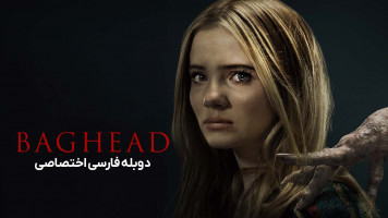 پوستر بگ هد