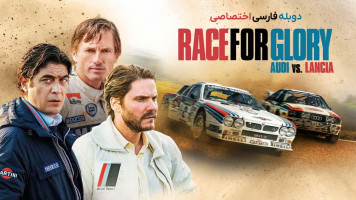 پوستر مسابقه برای افتخار: آئودی در برابر لانچیا