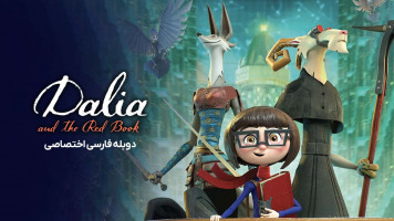 پوستر دالیا و کتاب قرمز