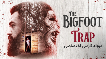 پوستر تله پاگنده