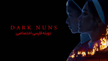 پوستر راهبه‌ های سیاه