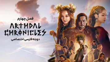 پوستر افسانه های آرتدال