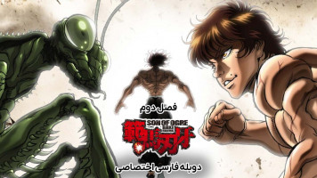 پوستر باکی هانما