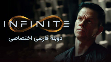 پوستر بی نهایت