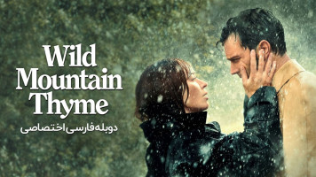 پوستر آویشن کوهستان وحشی