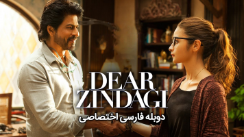 پوستر زندگی عزیز