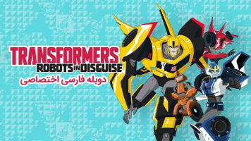 پوستر تبدیل شوندگان: ربات‌‌های نامحسوس