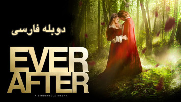 پوستر برای همیشه