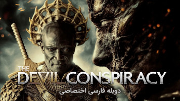 پوستر توطئه شیطان