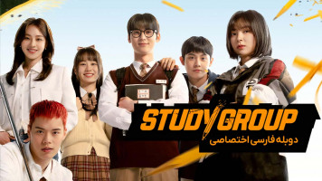 پوستر گروه مطالعه