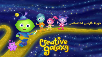 پوستر کهکشان خلاقیت