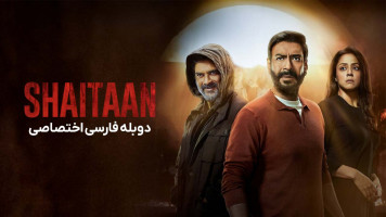 پوستر شیطان