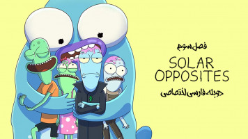 پوستر مخالفان خورشیدی