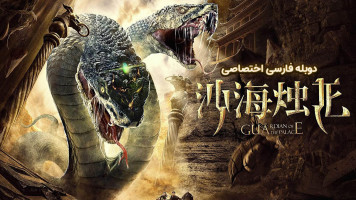 پوستر نگهبان قصر