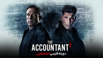پوستر حسابدار 2