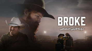 پوستر ورشکسته