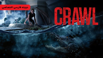 پوستر خزنده