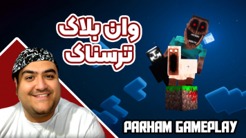 پوستر استریم ماینکرفت: وان بلاک ترسناک - پرهام گیم پلی