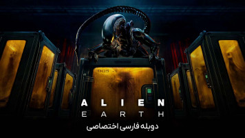 پوستر بیگانه: زمین