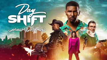 پوستر شیفت روز