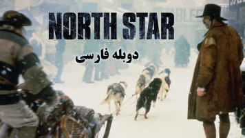 پوستر ستاره قطبی