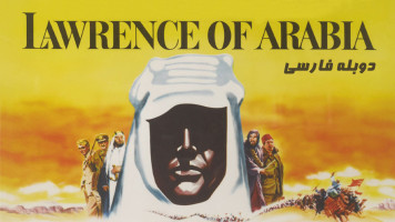 پوستر لورنس عربستان