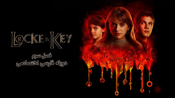 پوستر لاک و کلید