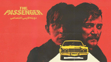 پوستر مسافر