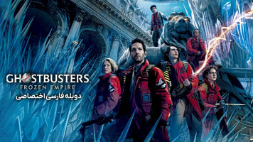 پوستر شکارچیان روح: امپراتوری یخ زده