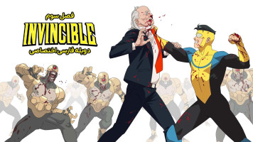 پوستر شکست ناپذیر