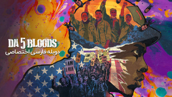 پوستر 5 هم خون