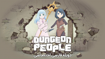 پوستر مردم سیاه‌چال