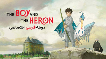 پوستر پسر و ماهیخوار