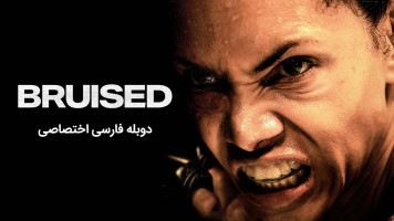 پوستر کبود شده