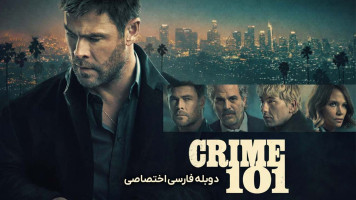 پوستر جرم 101