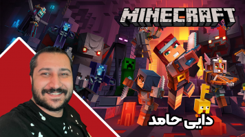 پوستر استریم ماینکرفت: انبه آباد 5 - دایی حامد
