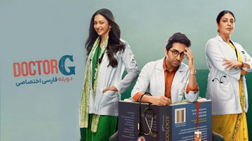 پوستر دکتر جی