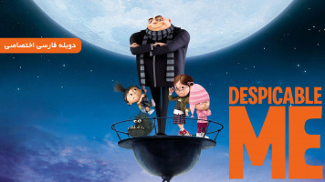 پوستر من نفرت انگیز