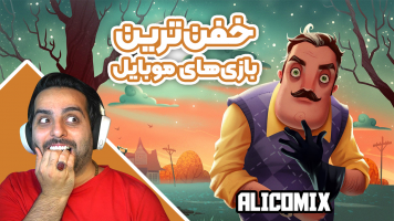 پوستر استریم خفن‌ترین بازی‌های موبایل - علی کامیکس