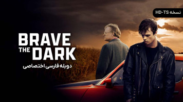 پوستر مبارزه با تاریکی