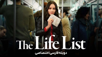 پوستر فهرست زندگی