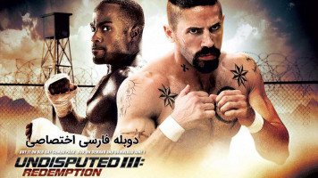 پوستر شکست ناپذیر 3 : رستگاری