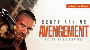 پوستر انتقام