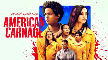 پوستر قتل عام آمریکایی