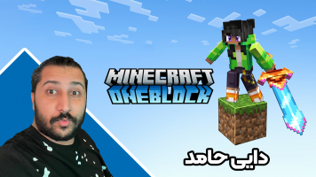 پوستر استریم ماینکرفت: وان بلاک - دایی حامد