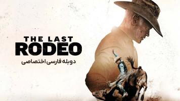 پوستر آخرین سوارکار