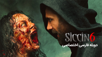 پوستر سجین 6