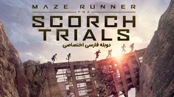 پوستر دونده مارپیچ - مشقت های اسکرچ