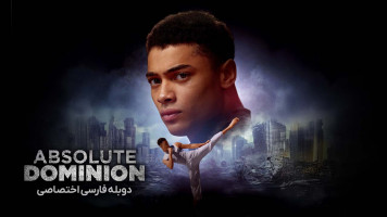 پوستر سلطه مطلق