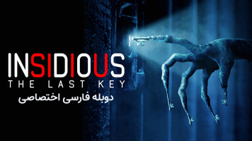 پوستر توطئه آمیز 4 - آخرین کلید